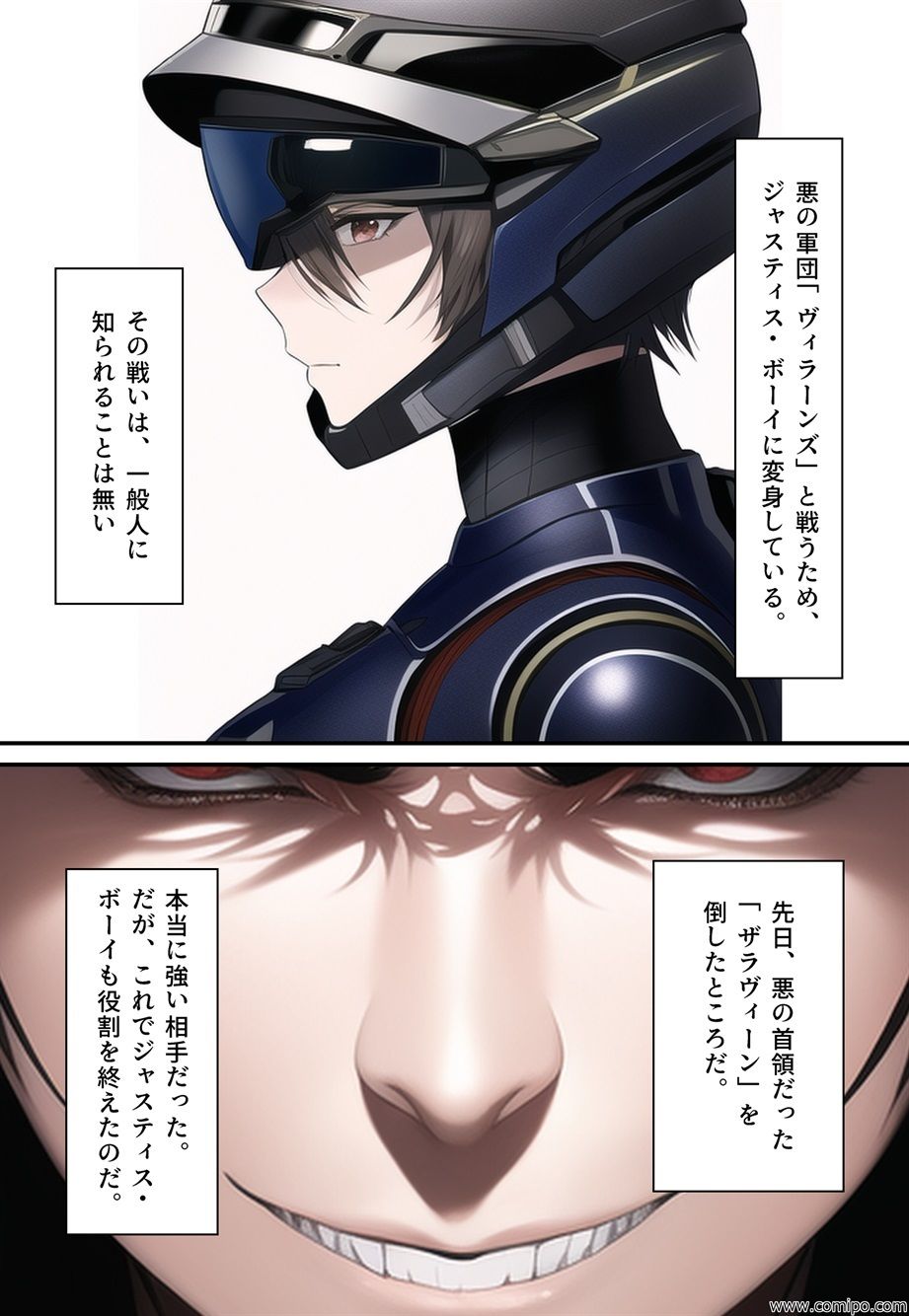 正義戦士 ジャスティス・ボーイ〜女体化・強●女装レ●プ地獄〜 サンプル1ページ目