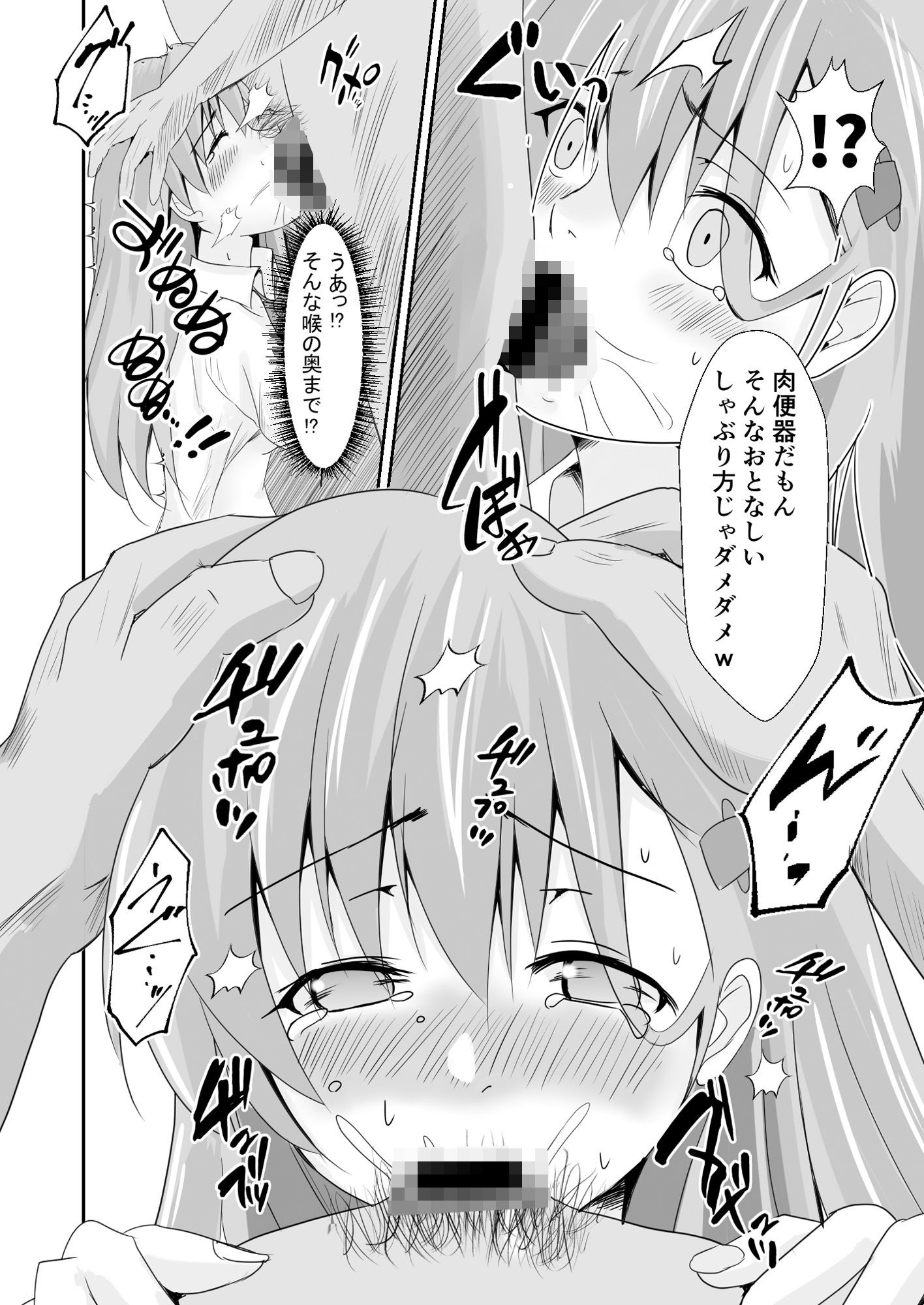 カジュアル肉便器の鈴谷さん サンプル3ページ目