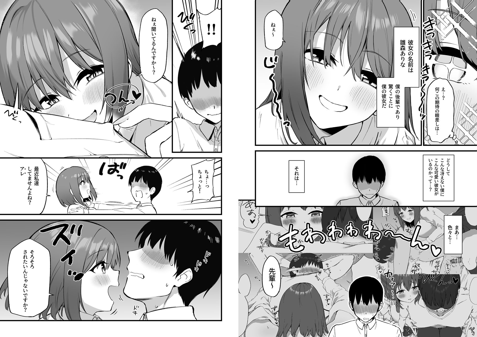 後輩ちゃんのいじわる乳首責め3 サンプル1ページ目