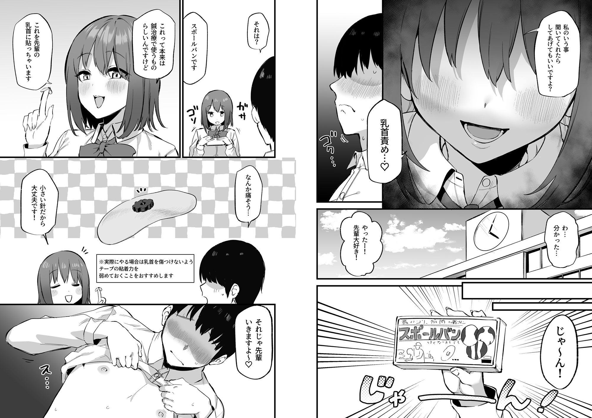 後輩ちゃんのいじわる乳首責め3 サンプル2ページ目