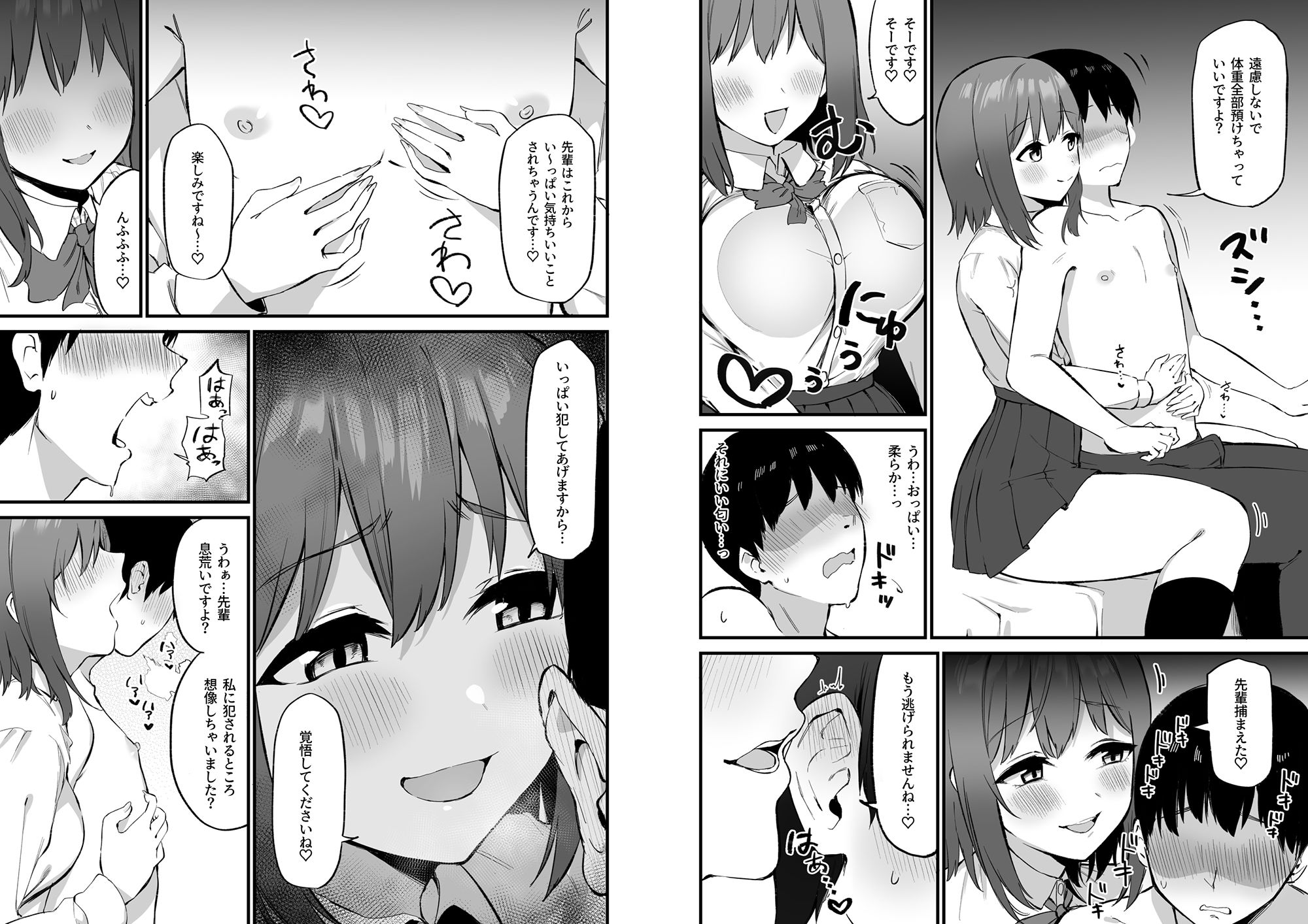 後輩ちゃんのいじわる乳首責め3 サンプル6ページ目