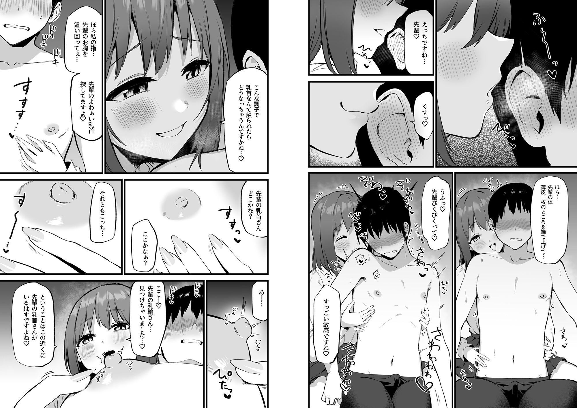 後輩ちゃんのいじわる乳首責め3 サンプル7ページ目