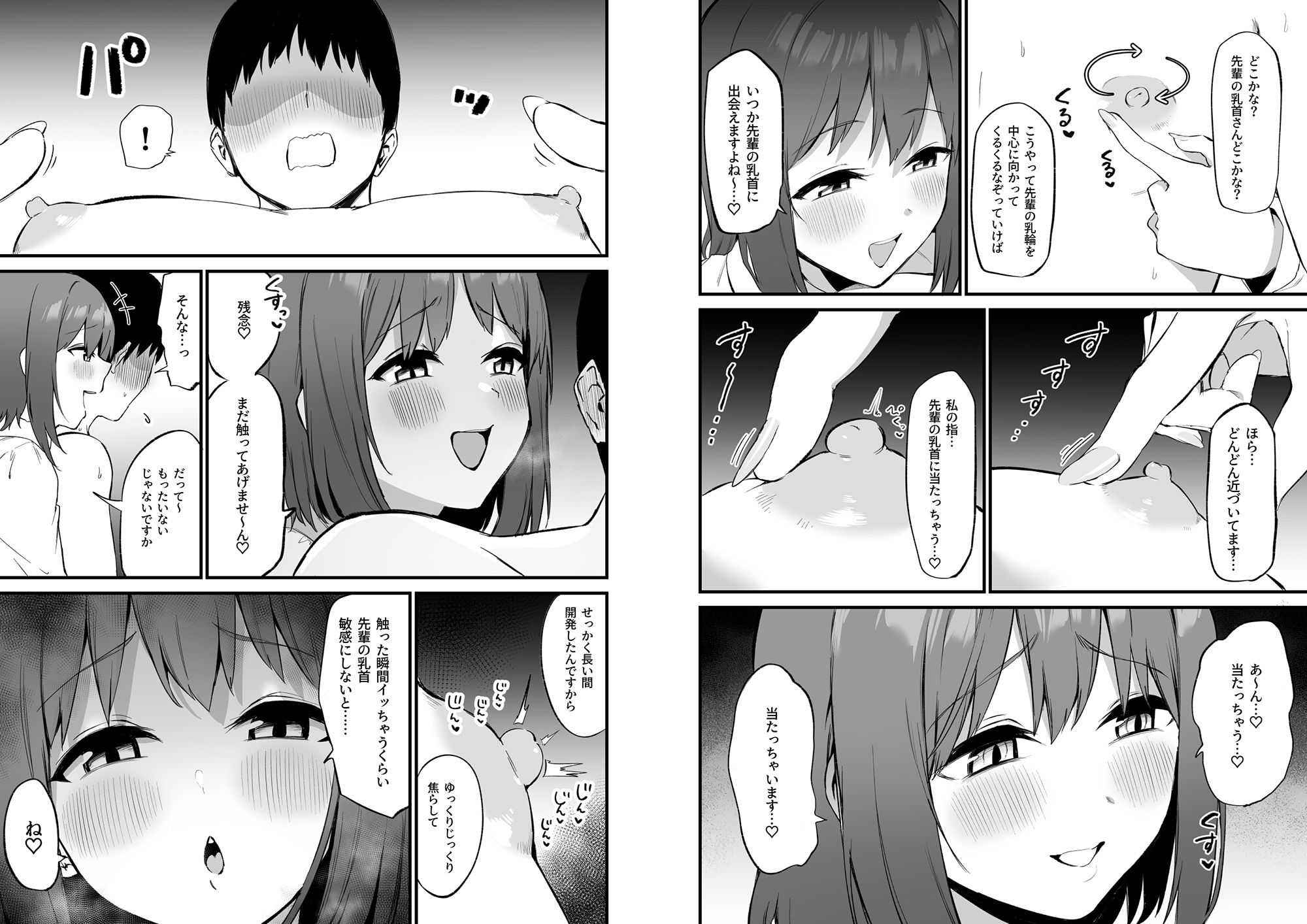 後輩ちゃんのいじわる乳首責め3 サンプル8ページ目
