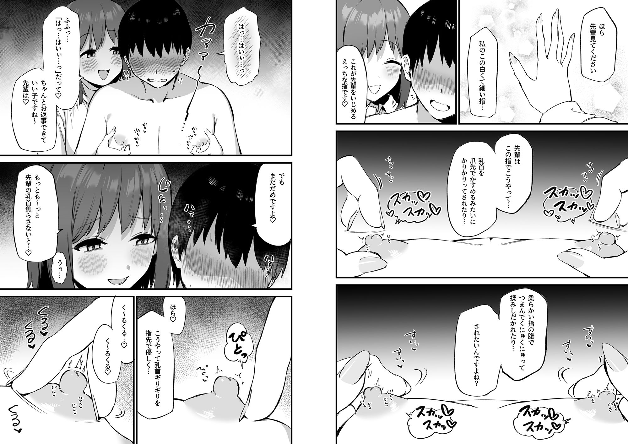 後輩ちゃんのいじわる乳首責め3 サンプル9ページ目