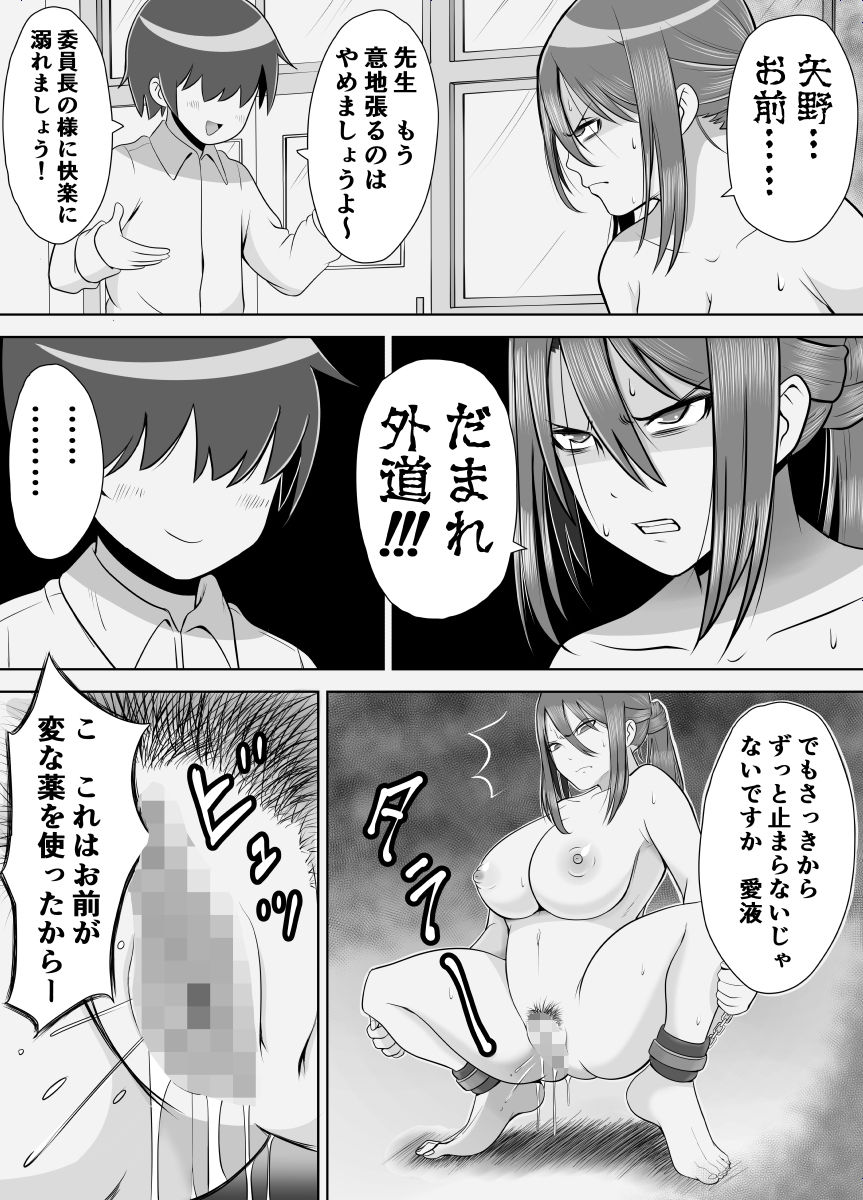 真面目でプライドが高い女教師 媚薬で快楽堕ち サンプル5ページ目