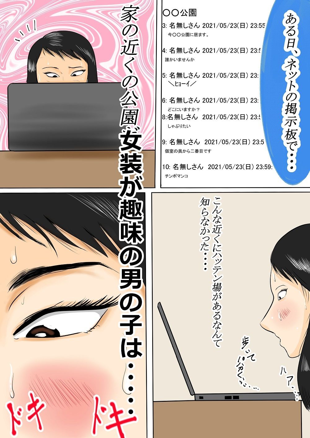 むちむち引きこもり男の娘 ハッテン場で初体験！ サンプル1ページ目