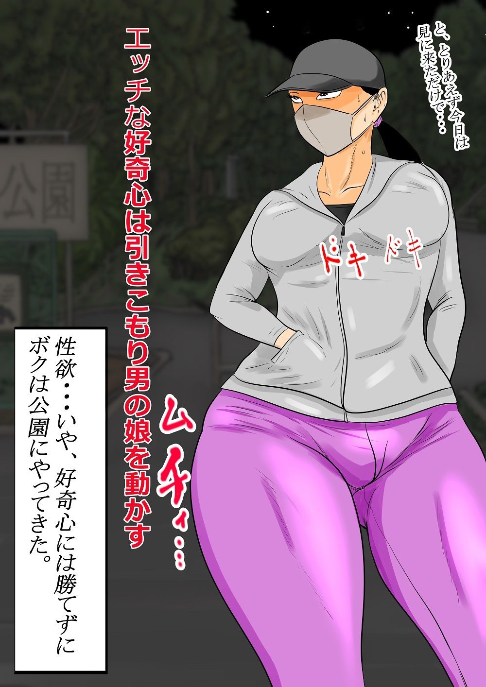 むちむち引きこもり男の娘 ハッテン場で初体験！ サンプル2ページ目
