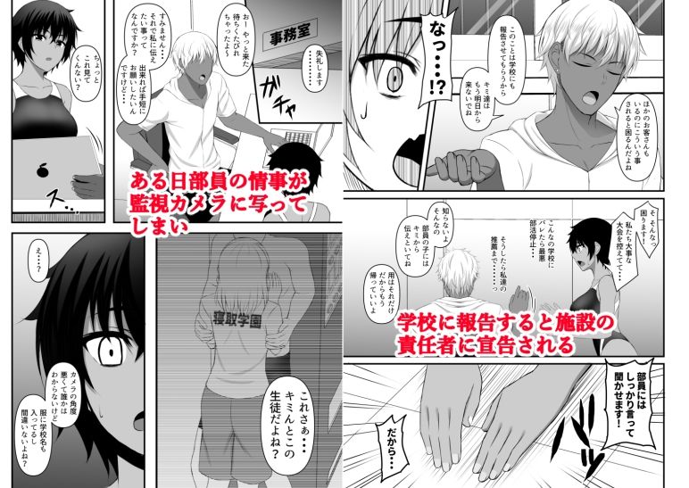 INSTRUCTOR 水泳部員編 サンプル3ページ目