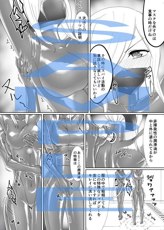 金髪スパイぬるぬるラバー尋問 サンプル2ページ目