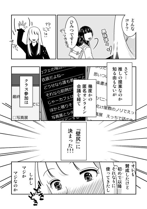 夜の（中略）学校4・学校祭で壁尻になってみた サンプル2ページ目