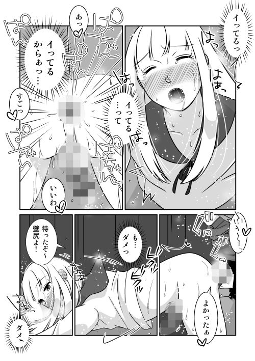 夜の（中略）学校4・学校祭で壁尻になってみた サンプル7ページ目
