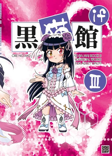 黒猫館 if III サンプル5ページ目