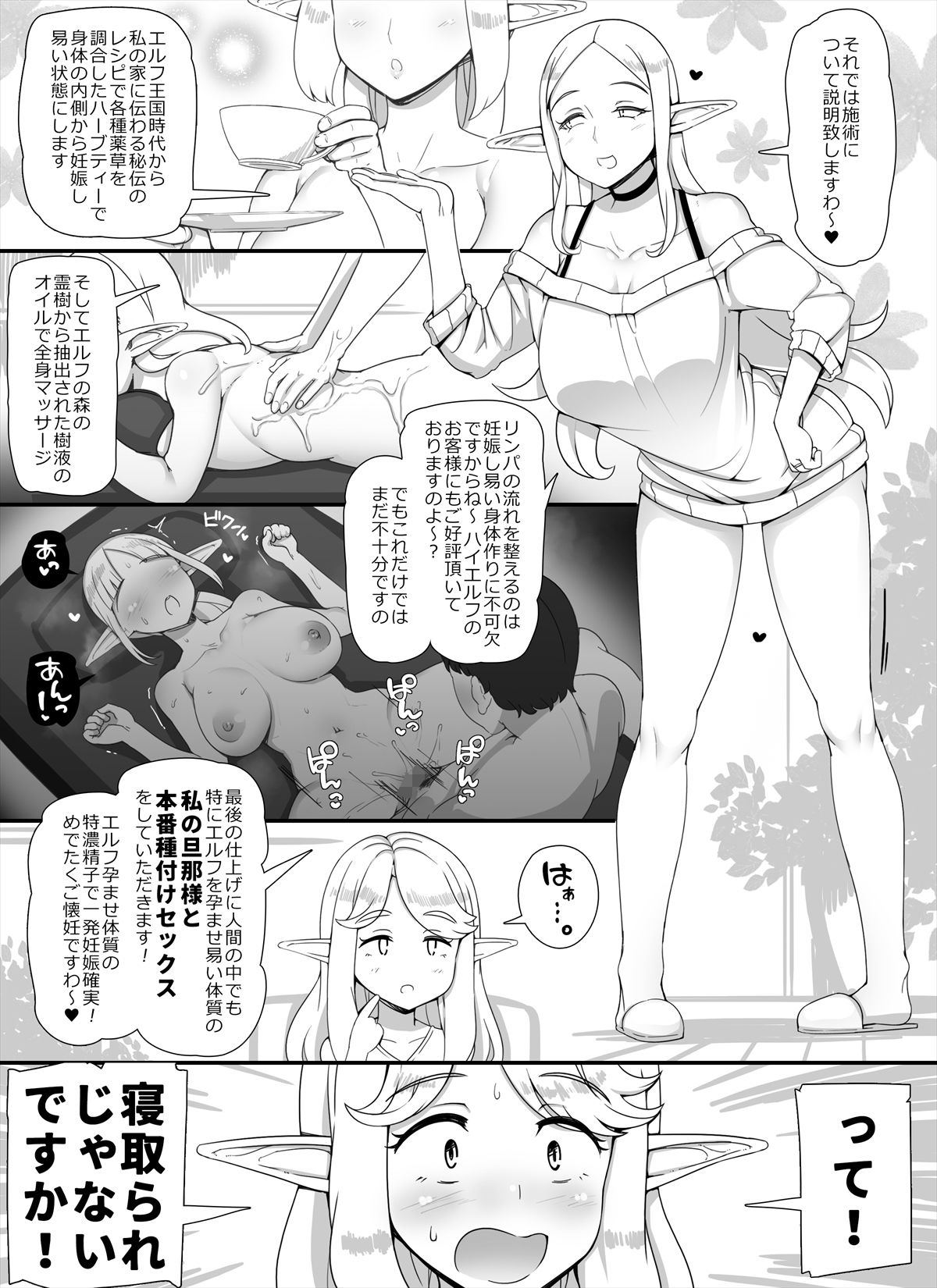 人間旦那持ち人妻エルフ向け妊活サロンへようこそ サンプル3ページ目