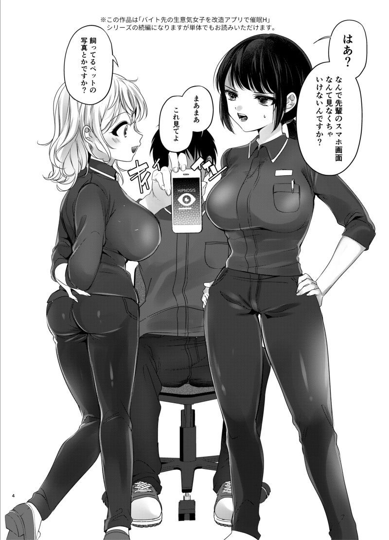 バイト先の生意気女子を改造アプリで催●H2 サンプル2ページ目