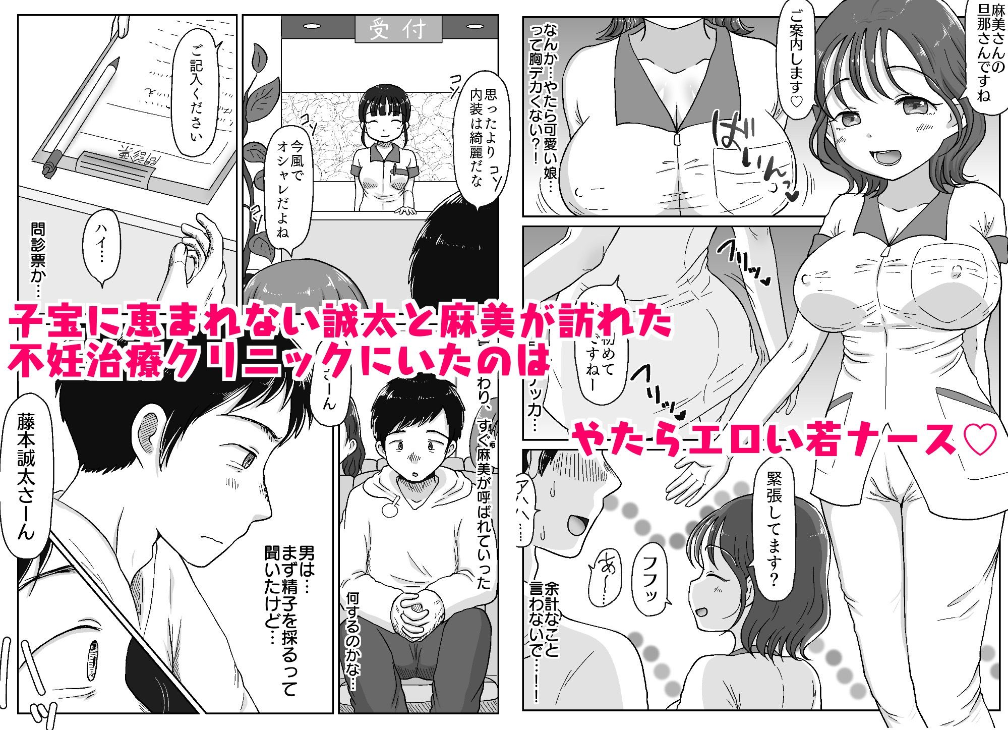 採精担当ナースが自慢のカラダでヌいてくれる病院 〜妻に内緒の不妊治療〜 サンプル1ページ目