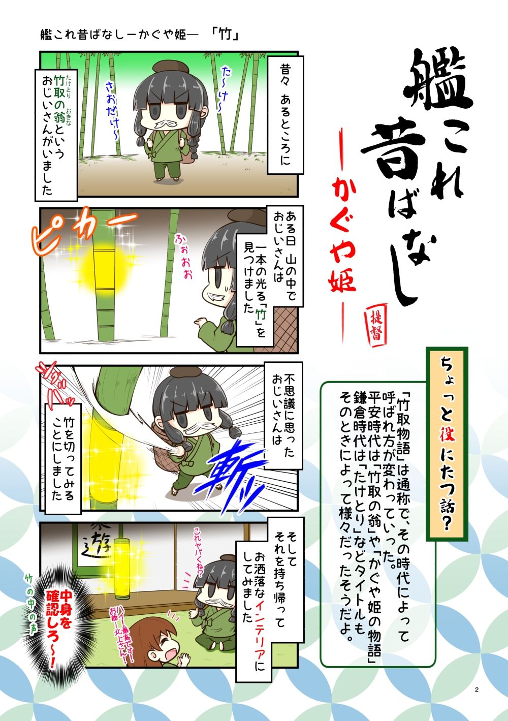 艦○れ昔ばなし かぐや姫・わらしべ長者 サンプル2ページ目