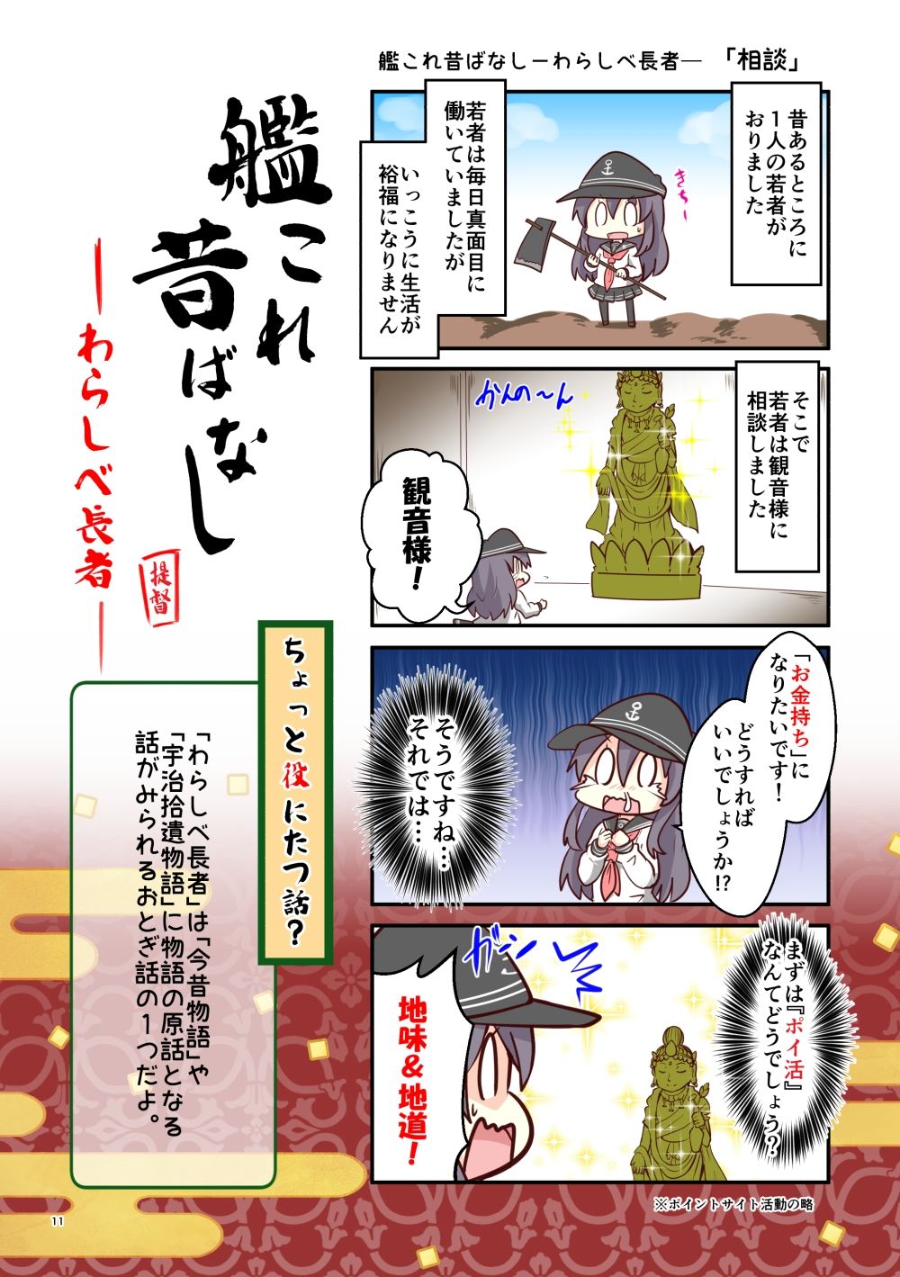 艦○れ昔ばなし かぐや姫・わらしべ長者 サンプル3ページ目