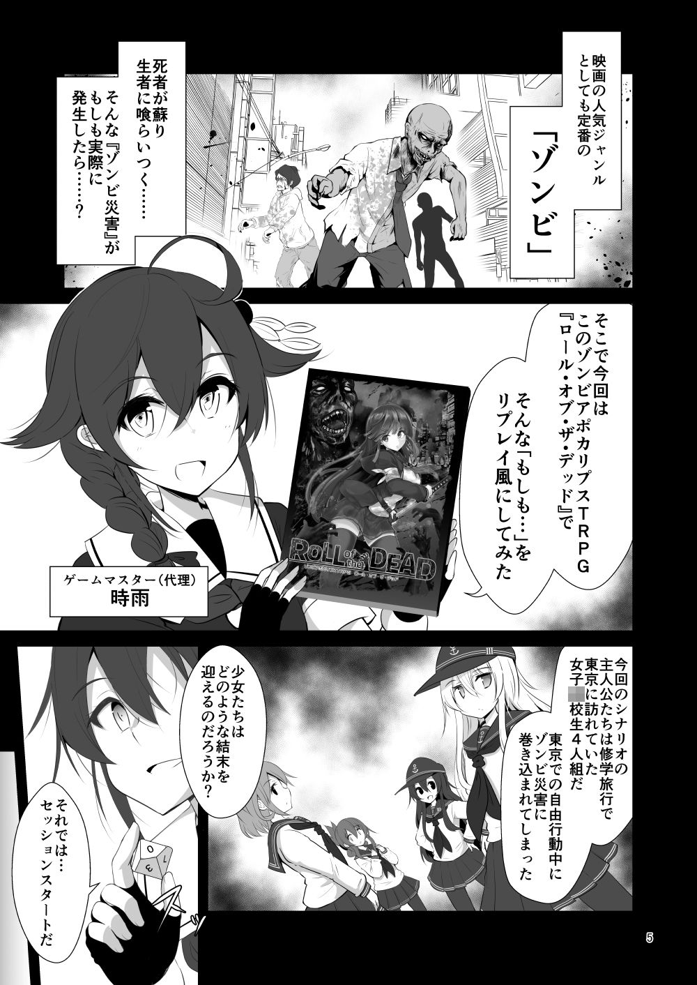 ゲームマスター響〜ロール・オブ・ザ・デッド編〜 サンプル1ページ目