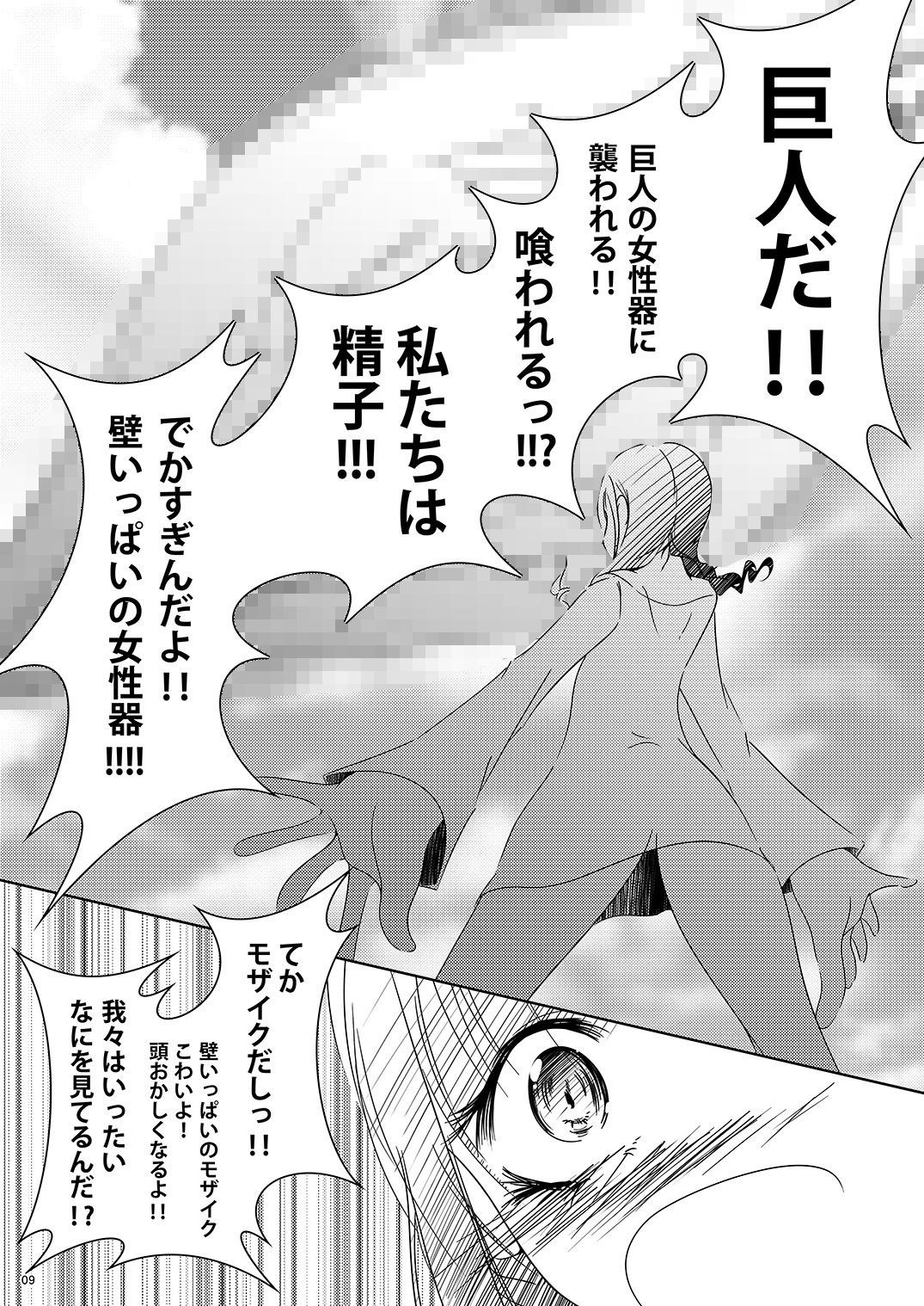onaphoria 9 サンプル3ページ目