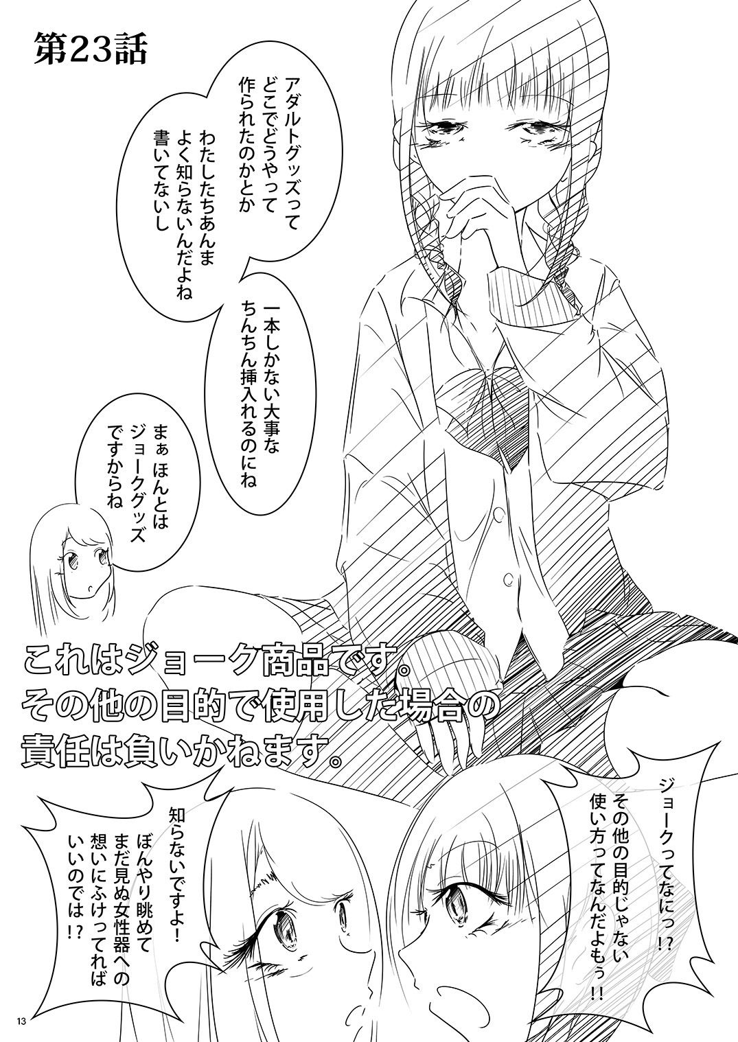 onaphoria 9 サンプル4ページ目