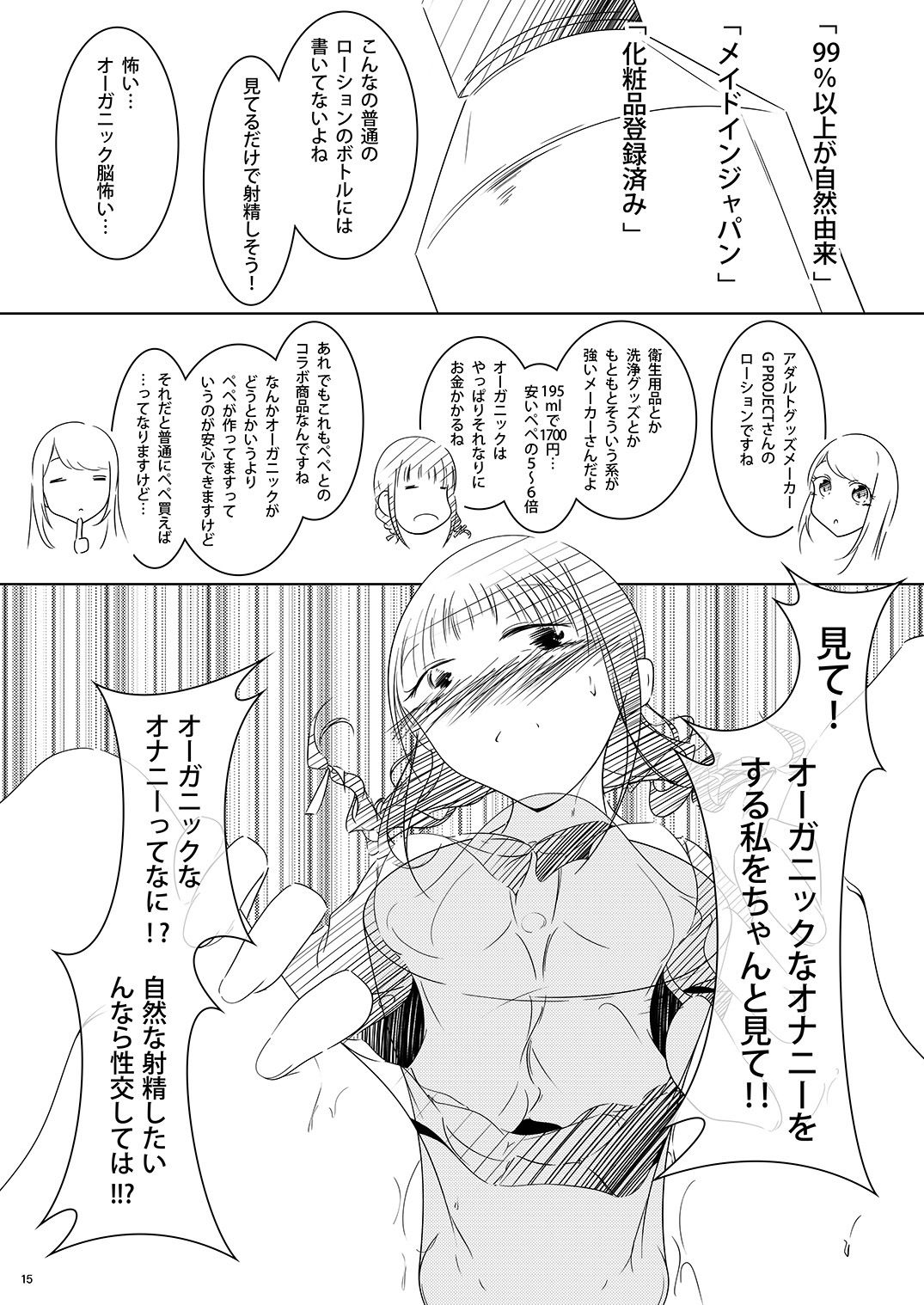 onaphoria 9 サンプル5ページ目