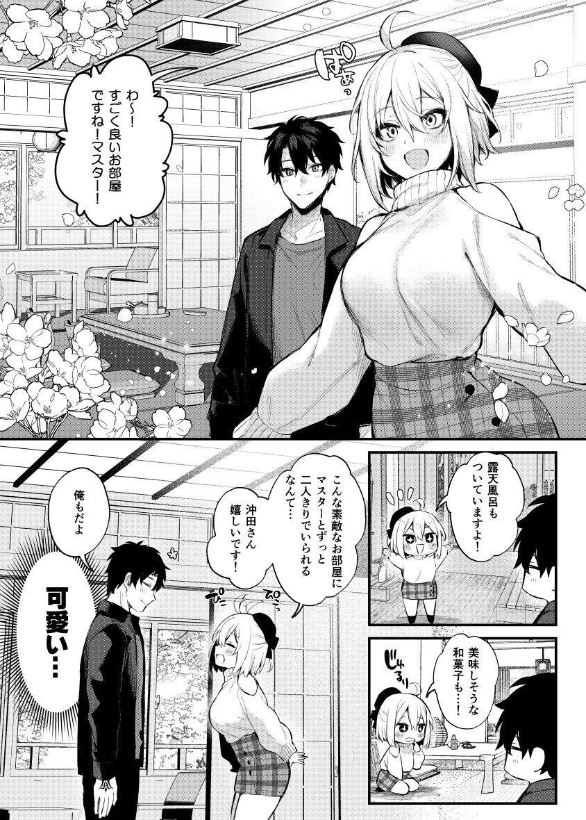 沖田の湯 サンプル1ページ目