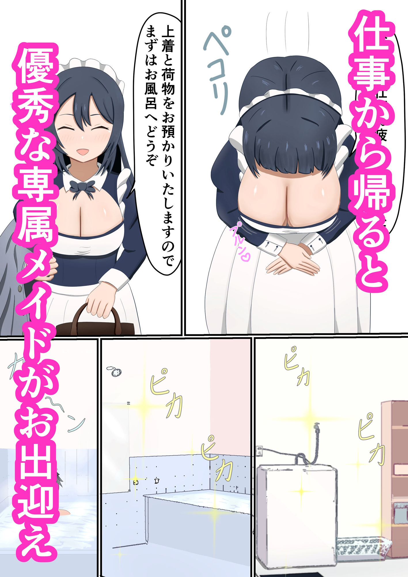 もしも自宅に専属メイドが居てくれたら〜優秀なメイドのイキ顔が見たくてイジワルしちゃう話〜 サンプル1ページ目