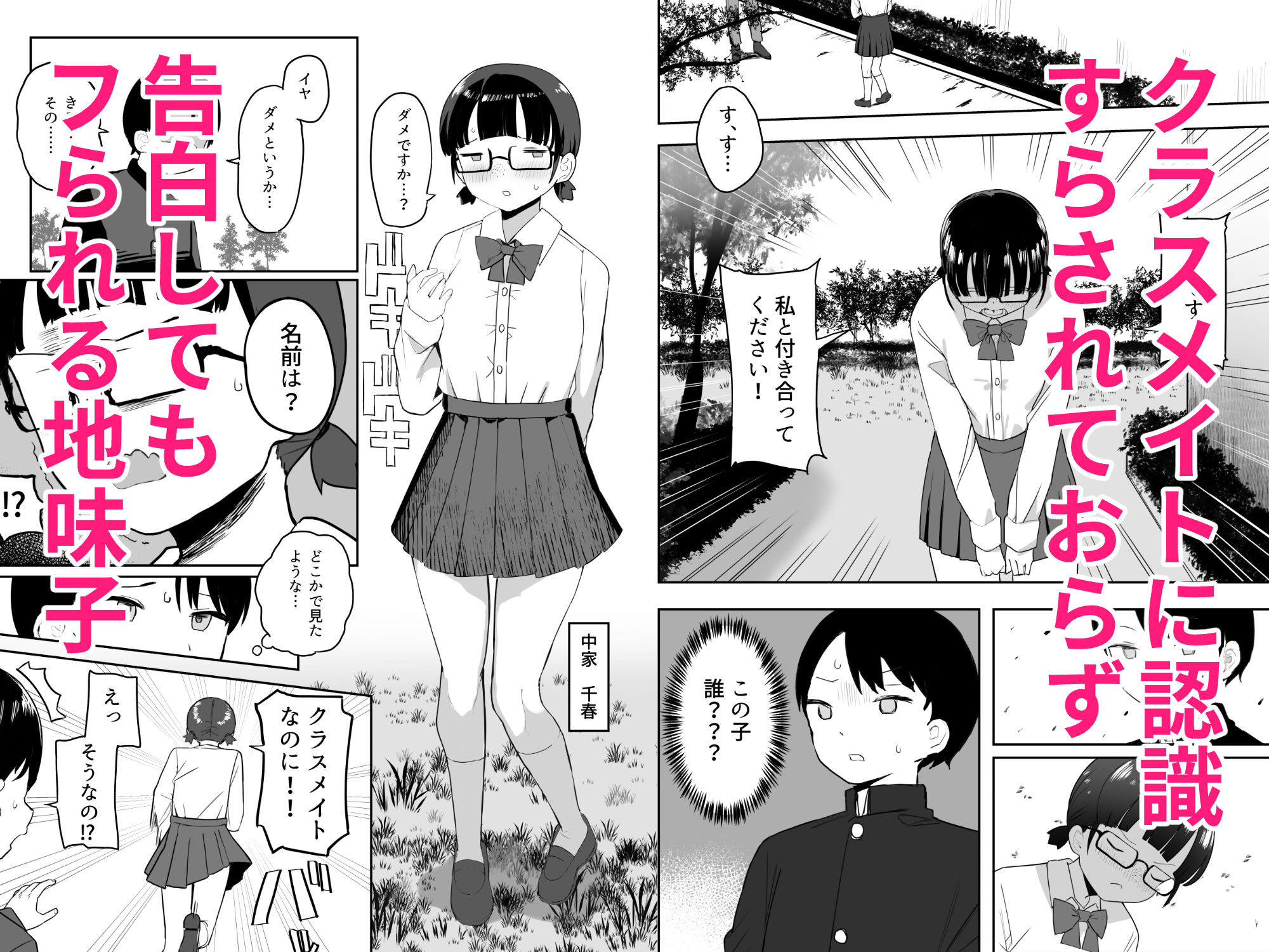 トイレの地味子さん サンプル1ページ目