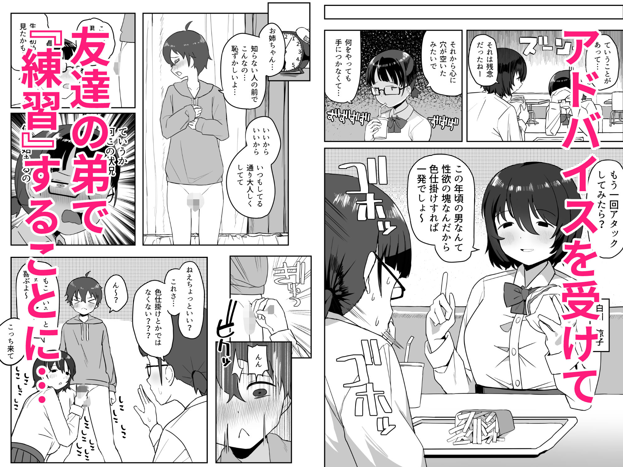 トイレの地味子さん サンプル2ページ目