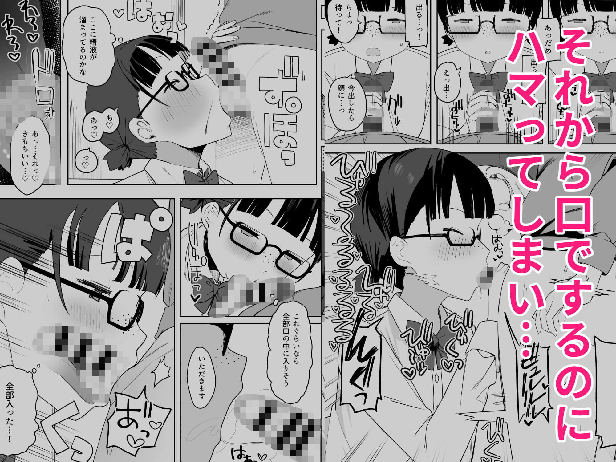 トイレの地味子さん サンプル3ページ目