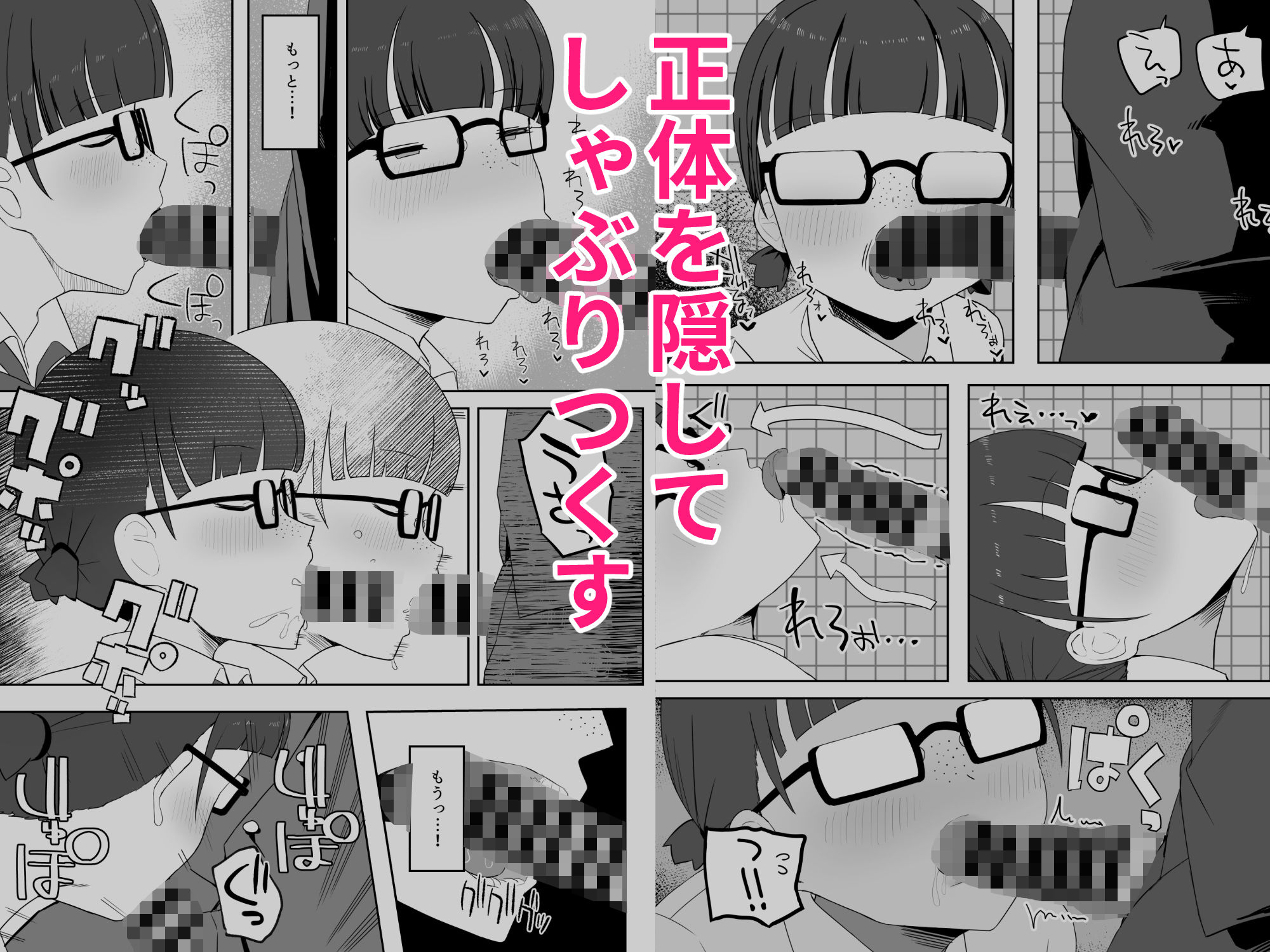 トイレの地味子さん サンプル5ページ目