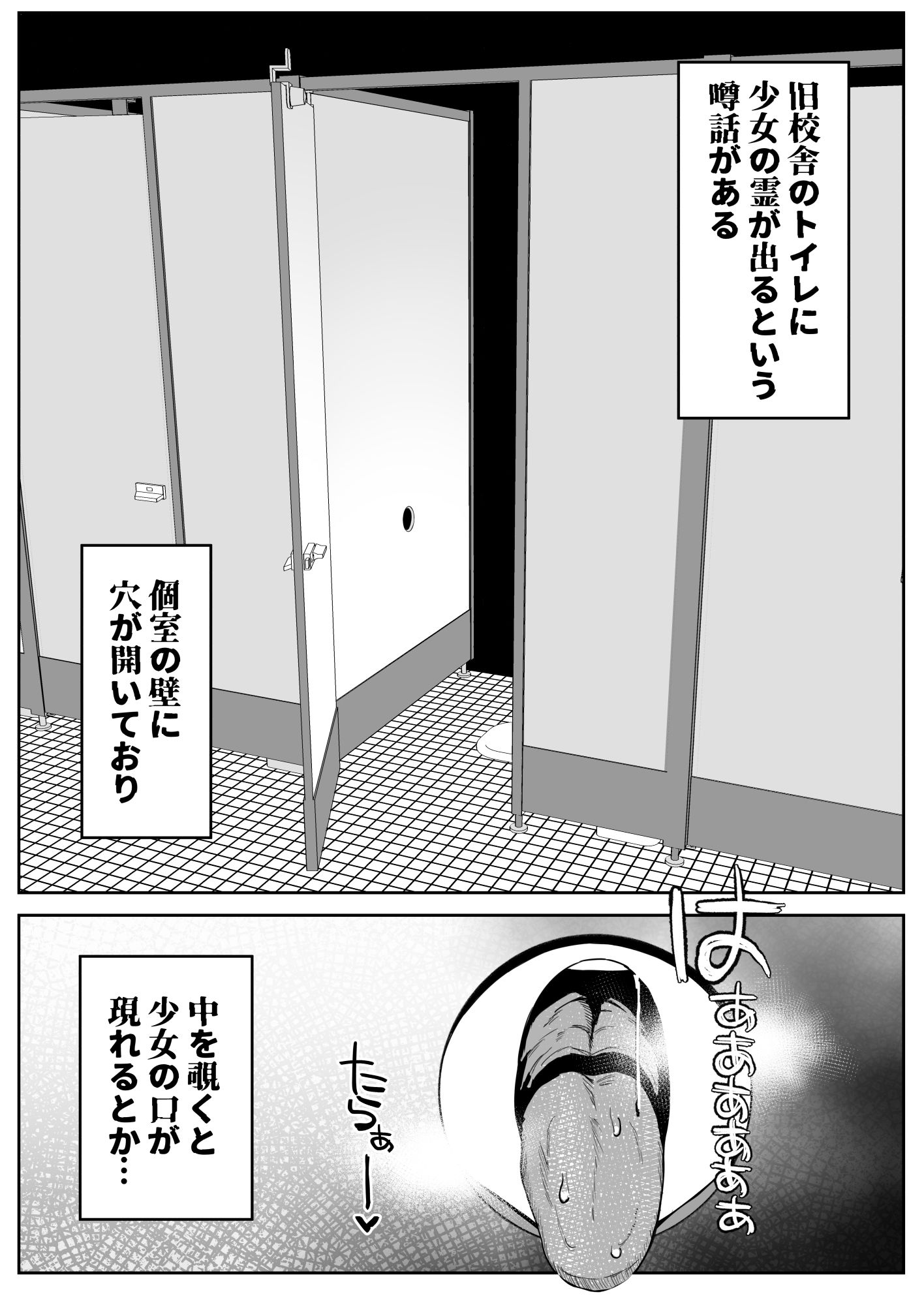 トイレの地味子さん サンプル6ページ目