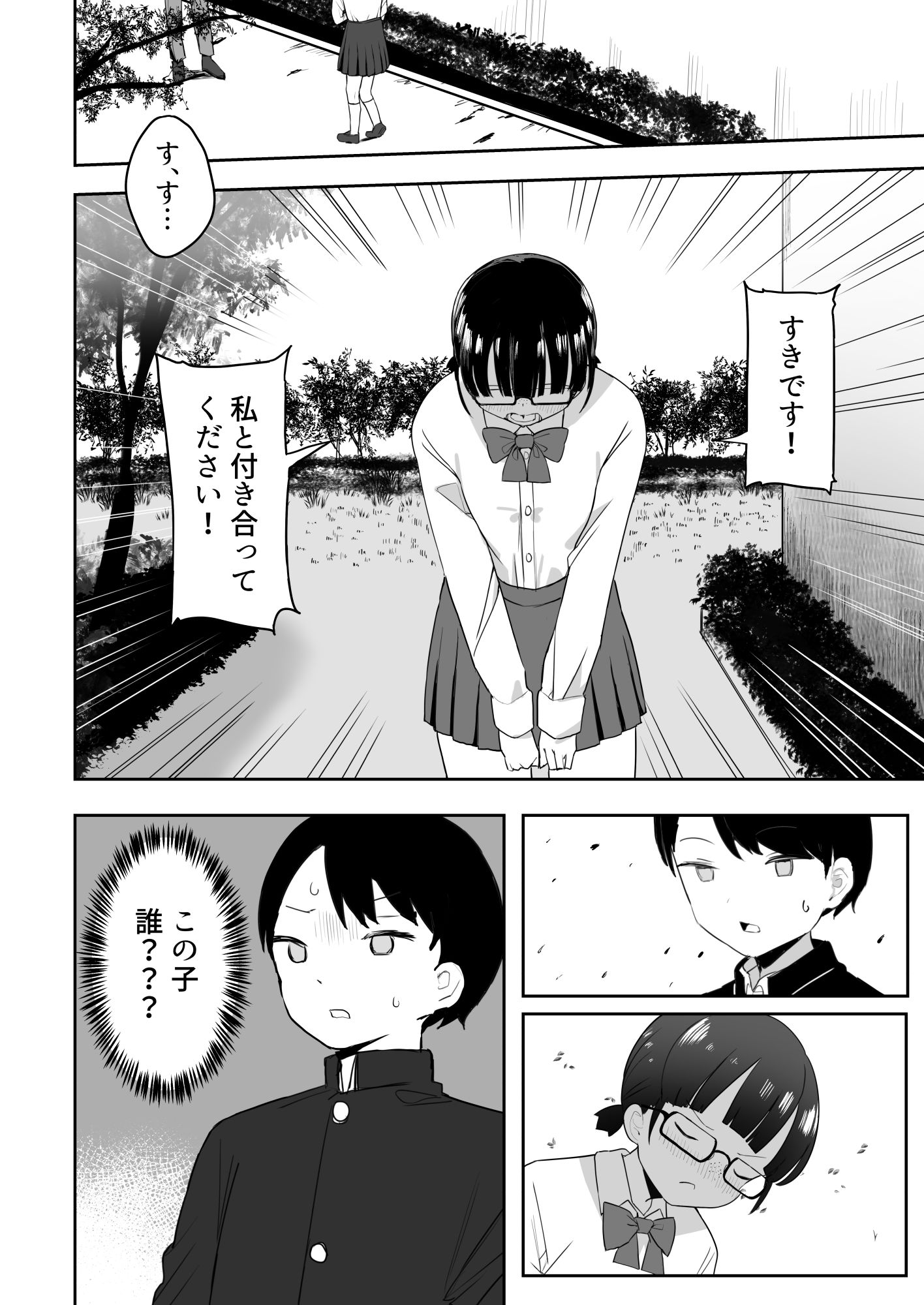 トイレの地味子さん サンプル7ページ目