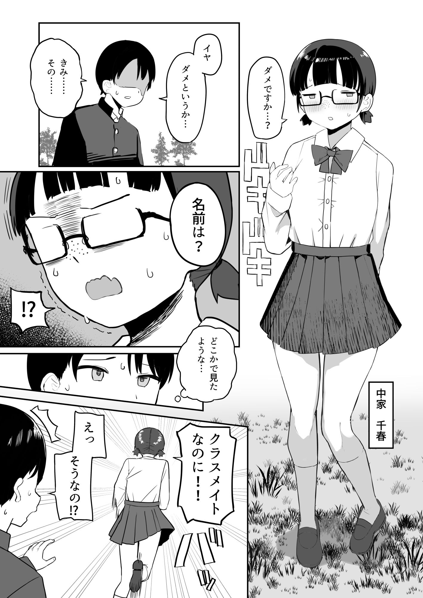 トイレの地味子さん サンプル8ページ目