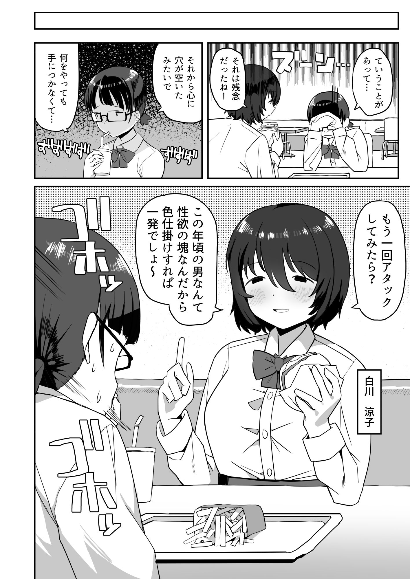 トイレの地味子さん サンプル9ページ目