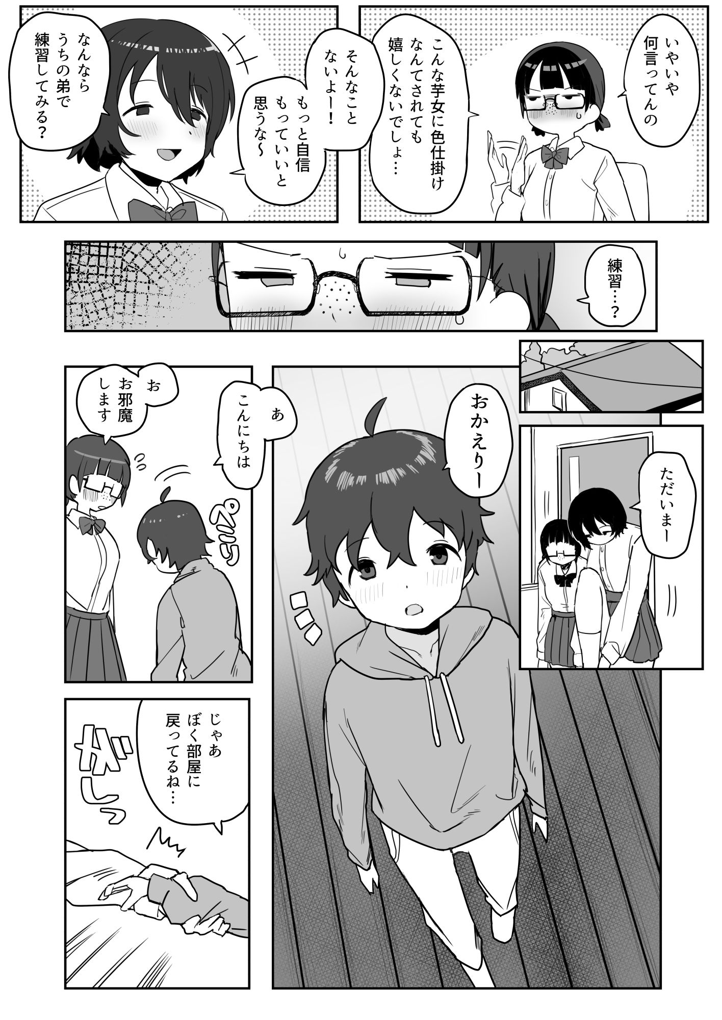 トイレの地味子さん サンプル10ページ目