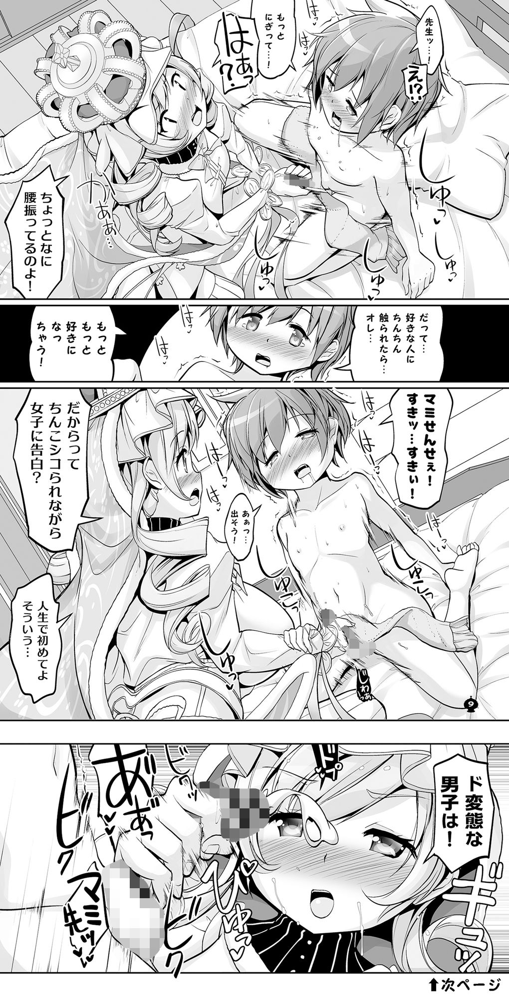 突然失精 サンプル1ページ目