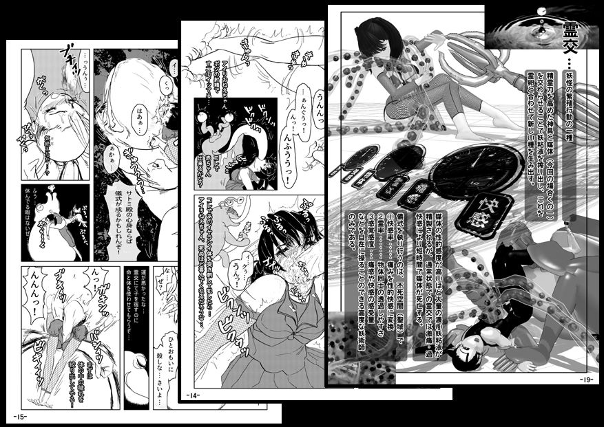 妖忍外伝 Vol.1 サンプル3ページ目