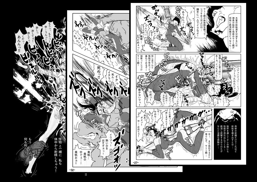 妖忍外伝 Vol.1 サンプル5ページ目