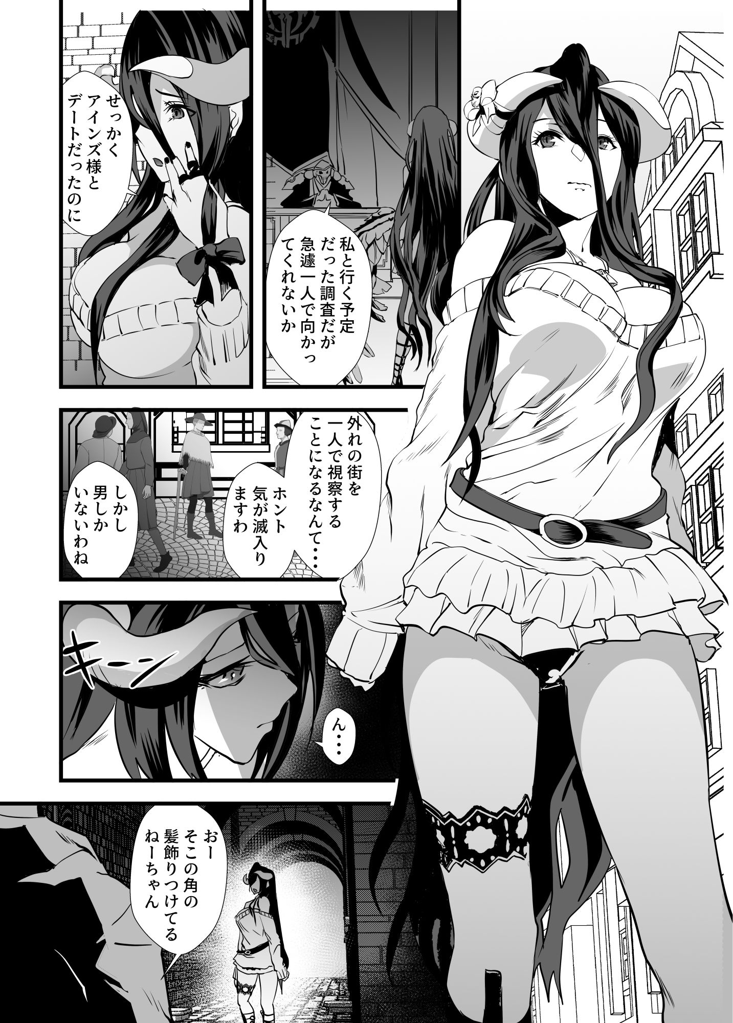 淫乱サキュバスアル◯ド サンプル1ページ目