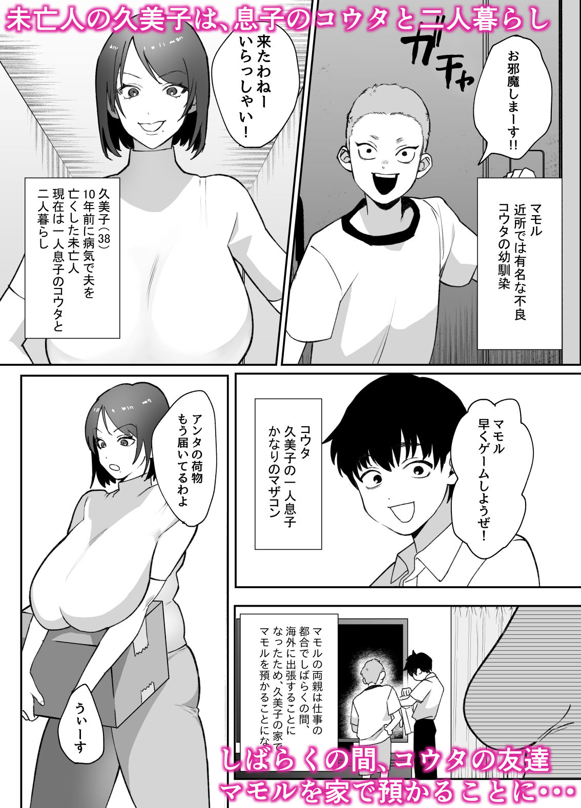 母さんが友達とセックスしていた件 サンプル1ページ目