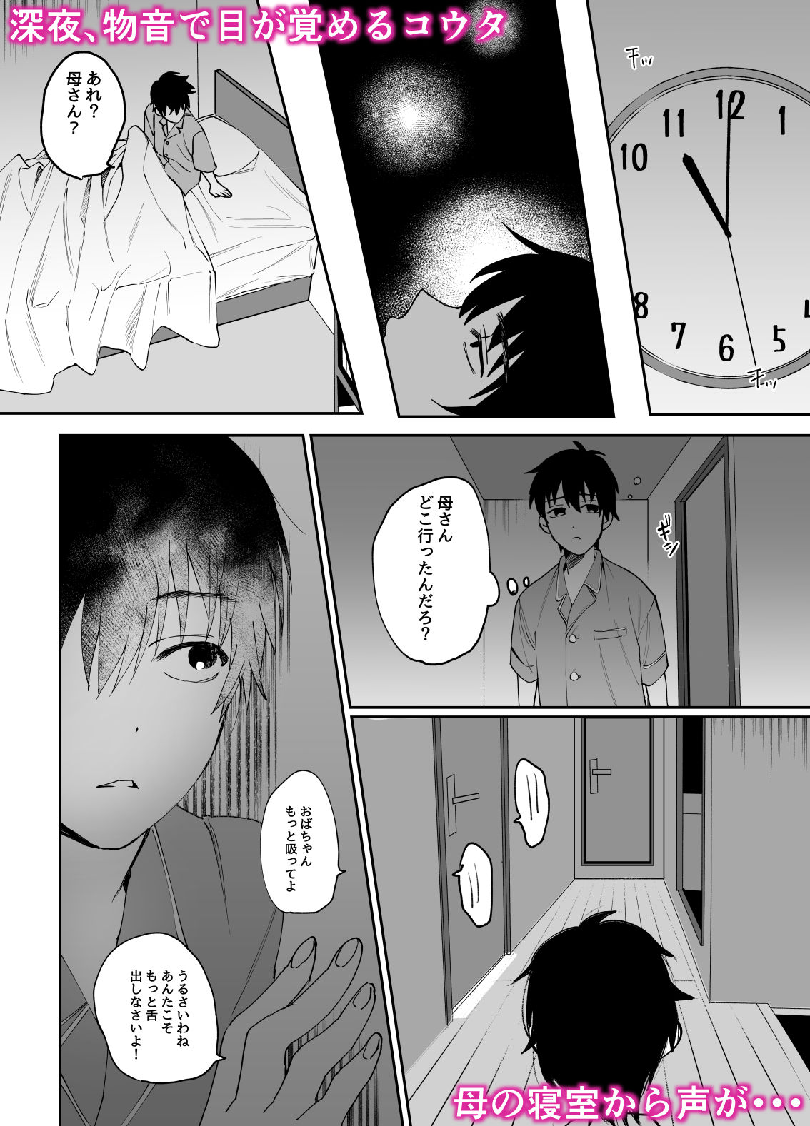 母さんが友達とセックスしていた件 サンプル5ページ目