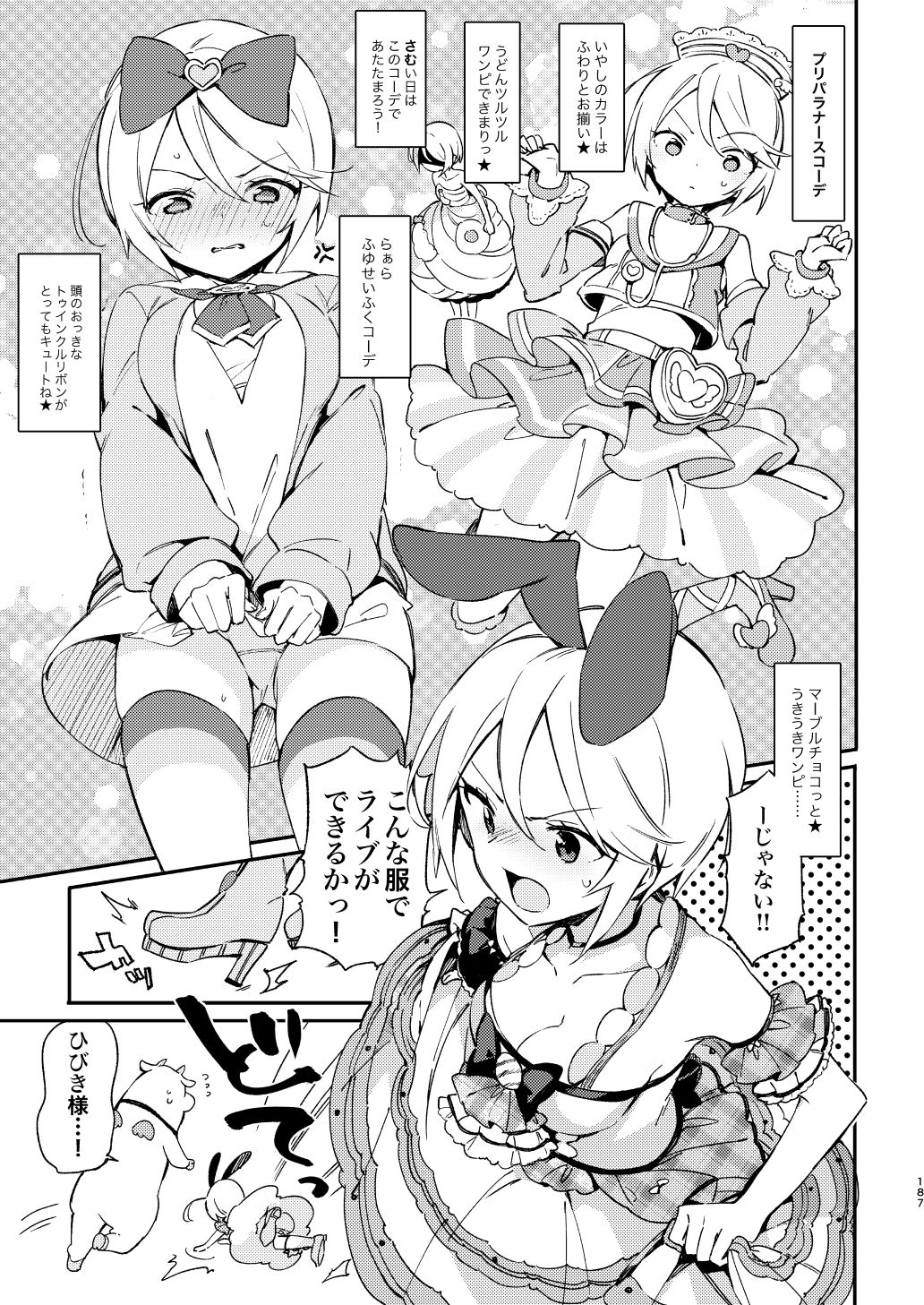 こんなのは僕じゃない サンプル1ページ目