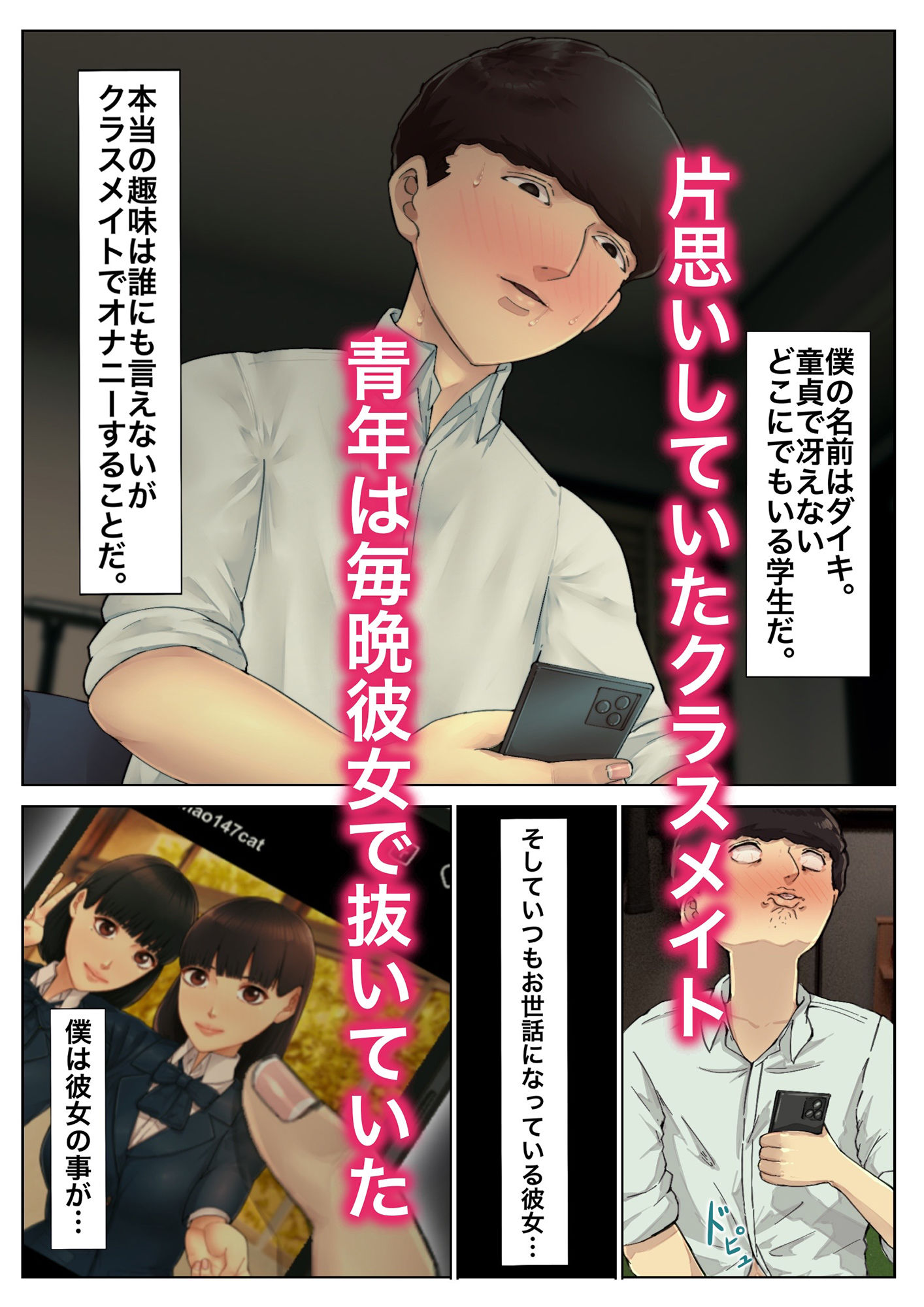 好きなあの子が犯●れる話〜僕の方が先に好きだったのに コミック版 サンプル2ページ目