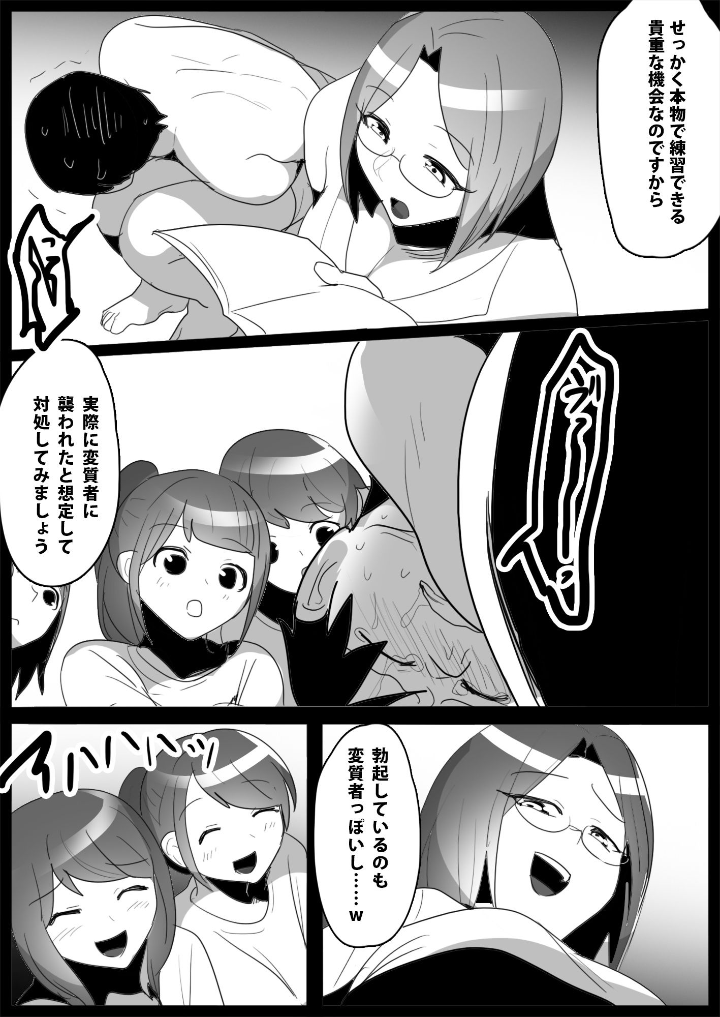 お嬢様学校の負け組いじめ2 サンプル4ページ目