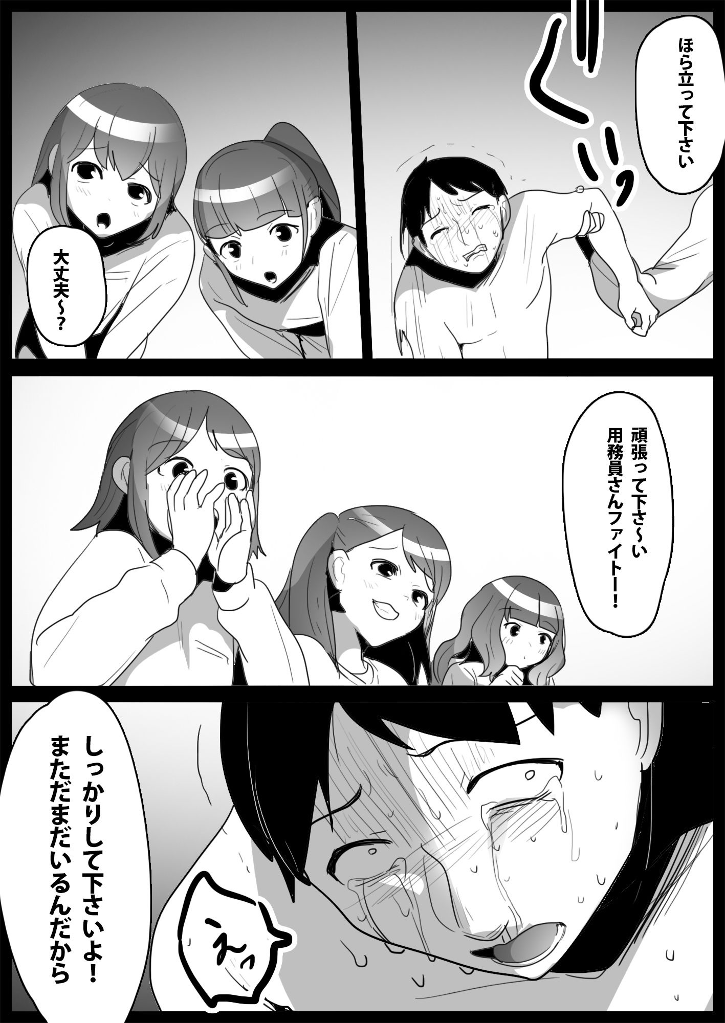 お嬢様学校の負け組いじめ2 サンプル5ページ目