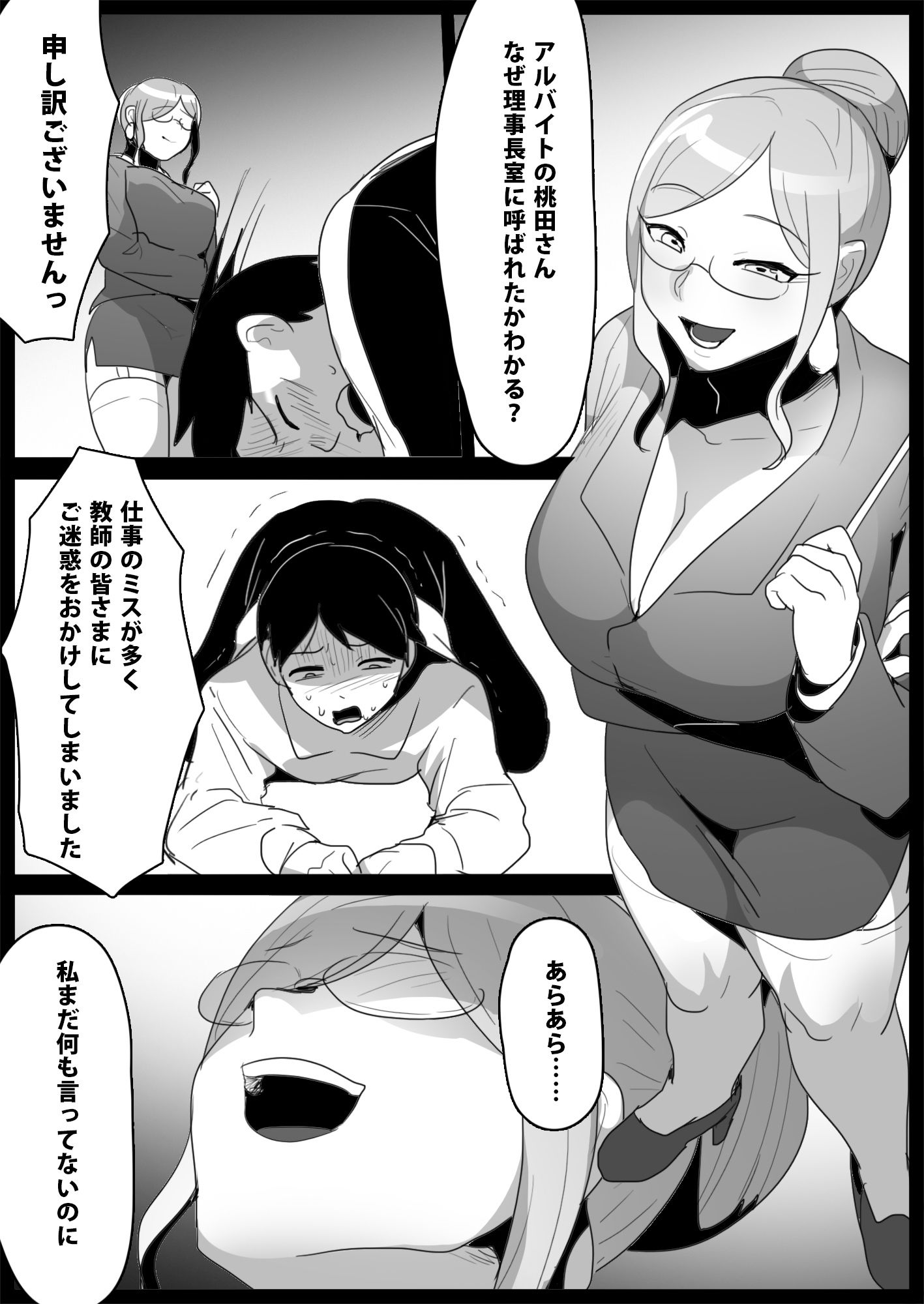 お嬢様学校の負け組いじめ2 サンプル9ページ目