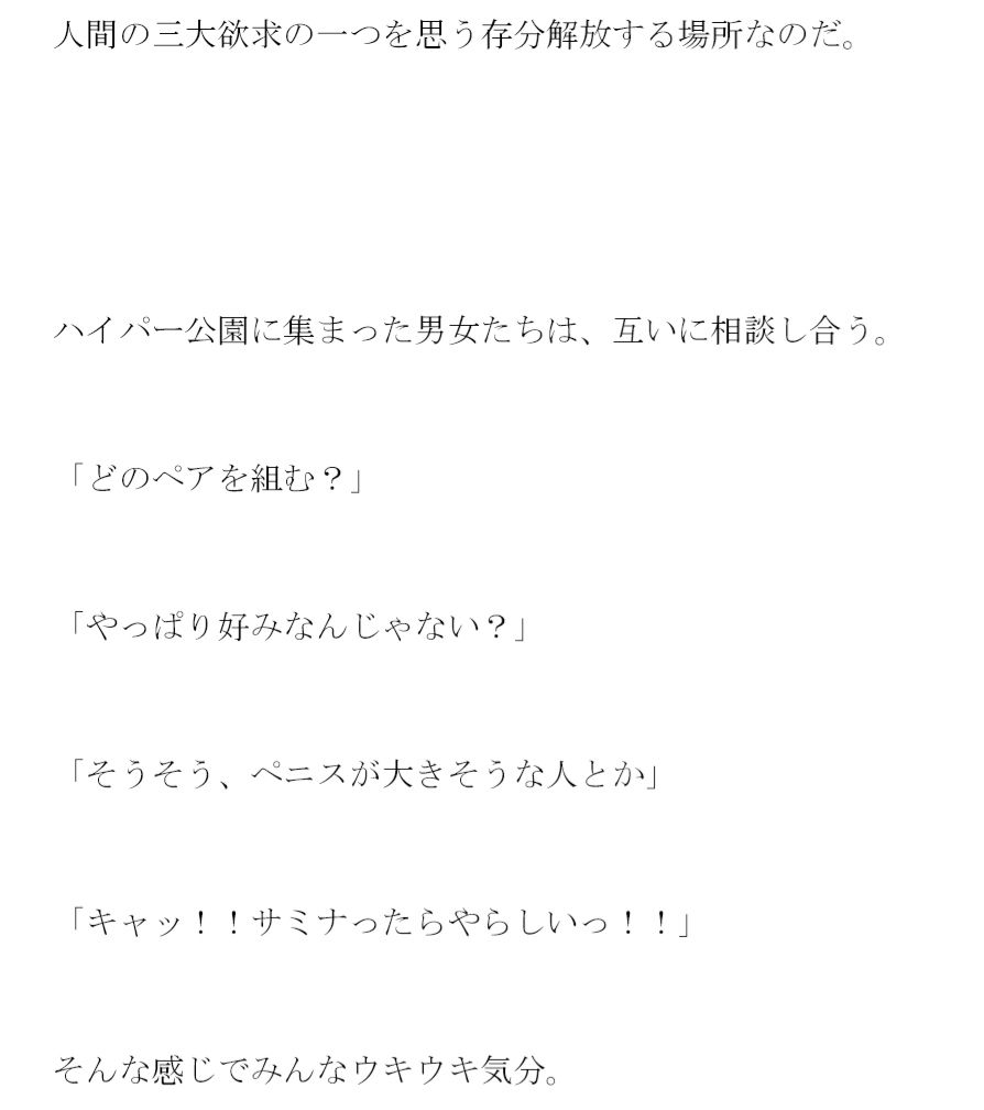 ホテルを選んでも自宅を選んでもどちらでも同じこと エッチなことへのエネルギー 公園はセフレ募集会場 サンプル2ページ目