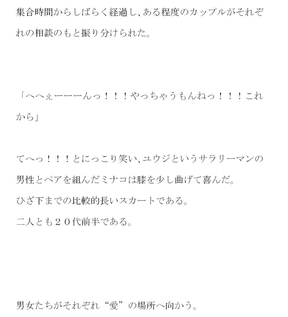 ホテルを選んでも自宅を選んでもどちらでも同じこと エッチなことへのエネルギー 公園はセフレ募集会場 サンプル3ページ目