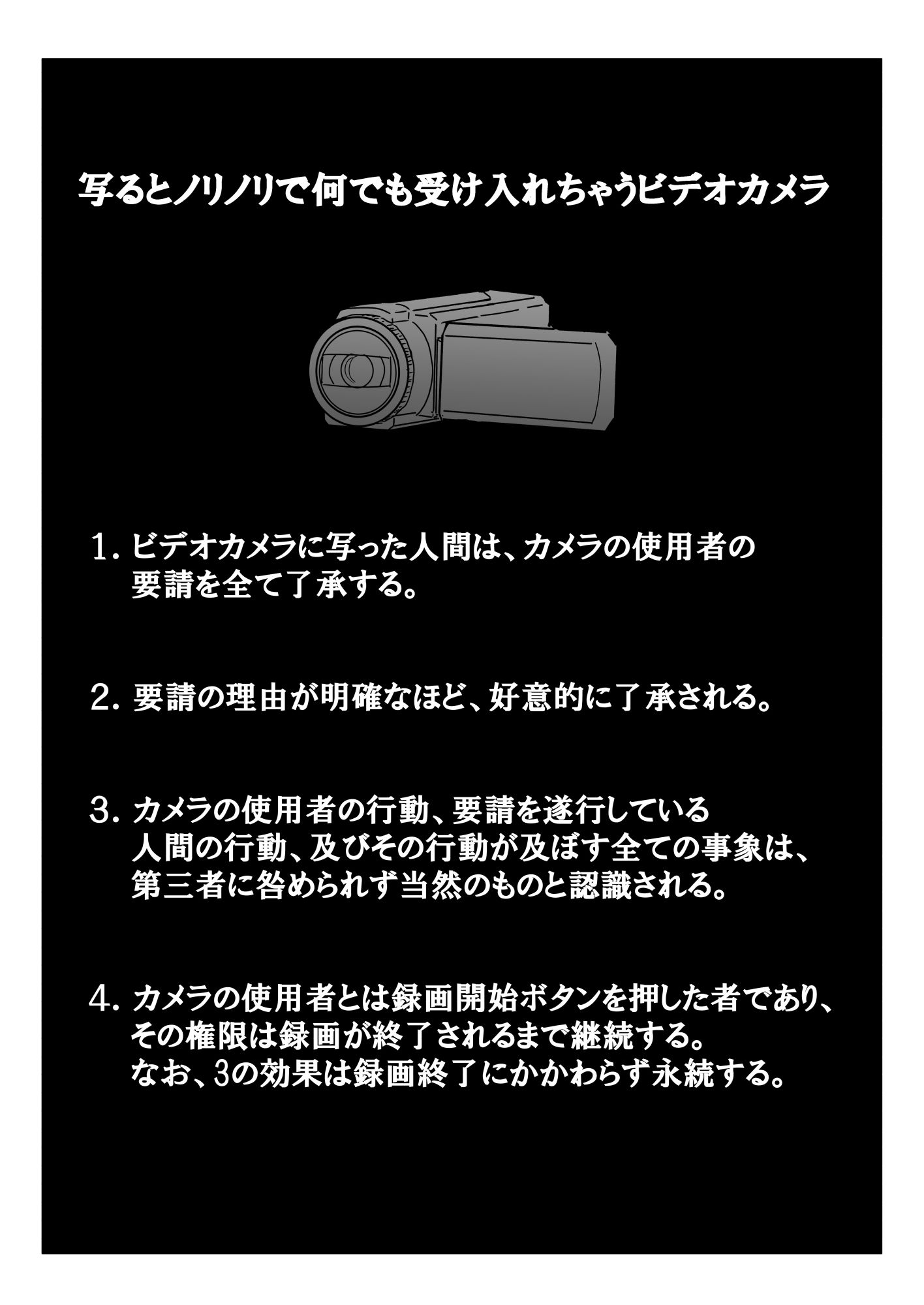 写るとノリノリで何でも受け入れちゃうビデオカメラ サンプル3ページ目